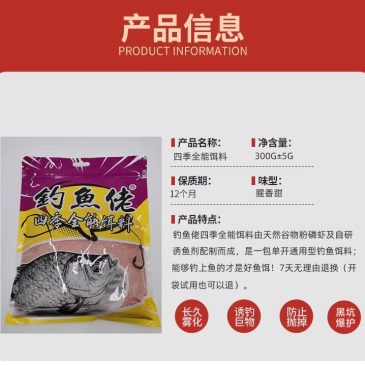 神网®钓鱼佬四季全能饵料